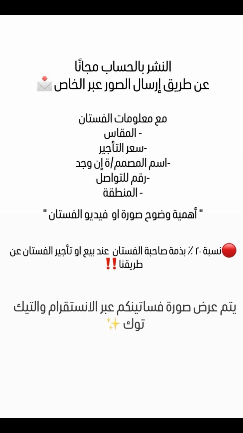 @فساتين للايجار والبيع الشرقية✨