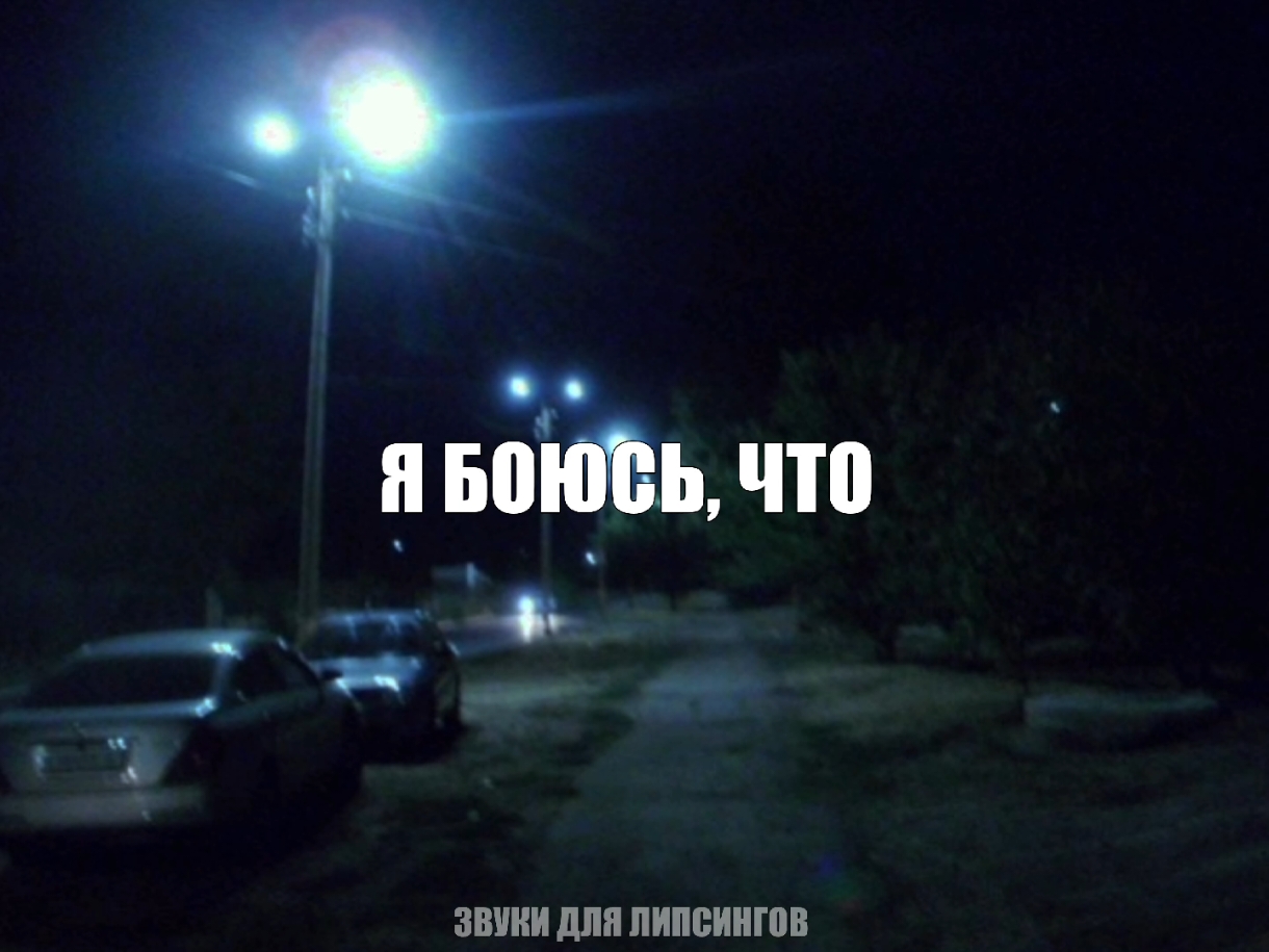@звуки для липсингов
