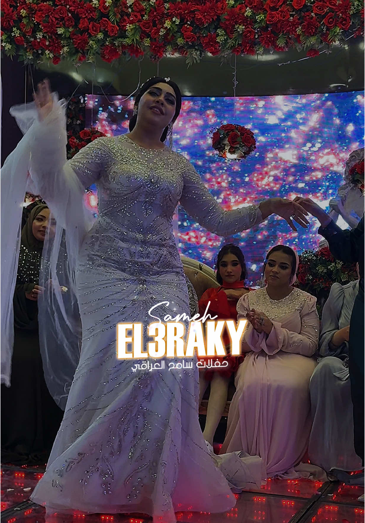 @حفلات سامح العراقي ✅