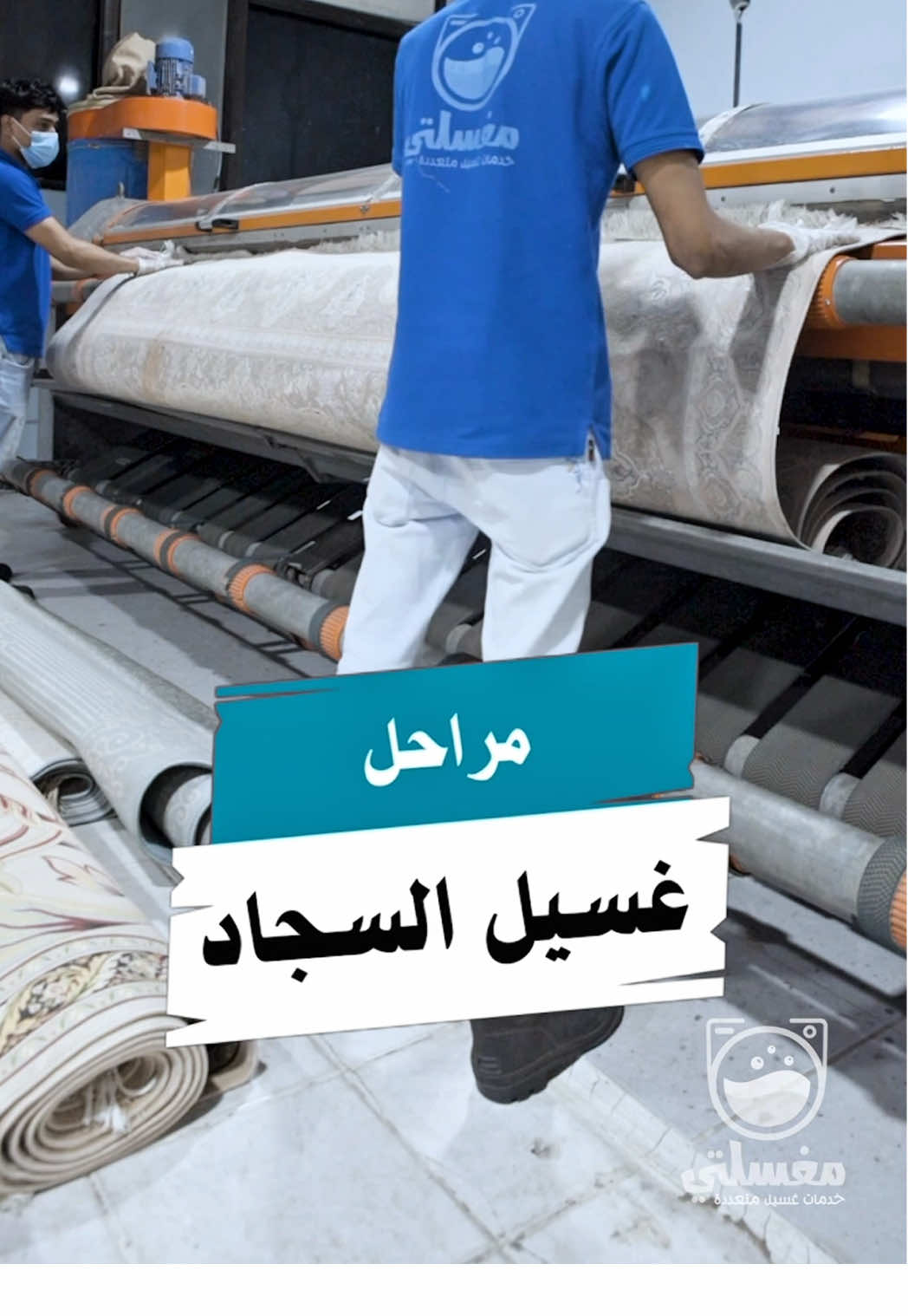 @مغسلتي المركزية