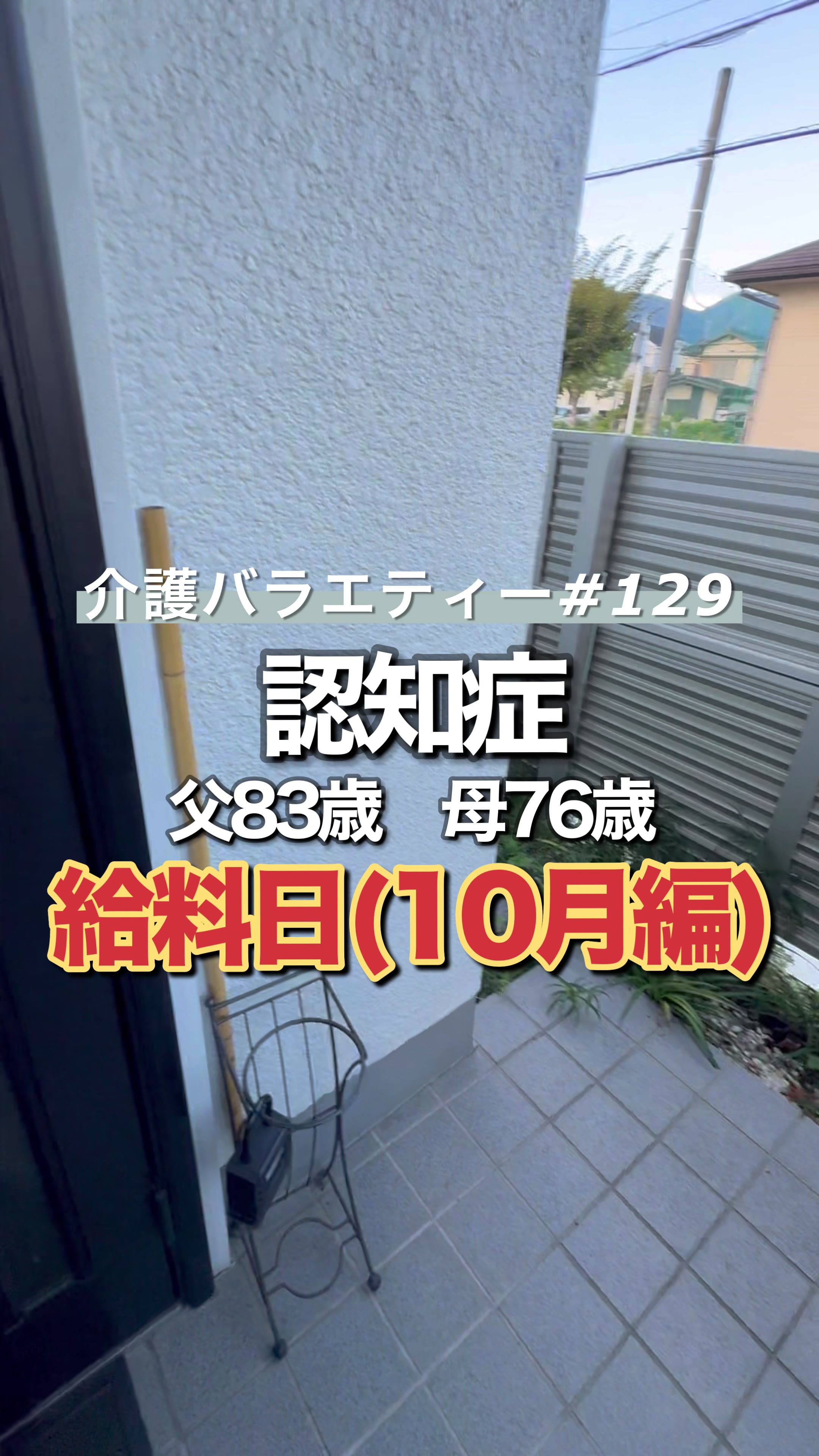 @介護バラエティー