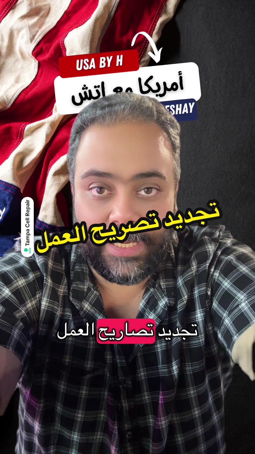 @Haytham Beshay - أمريكا مع اتش