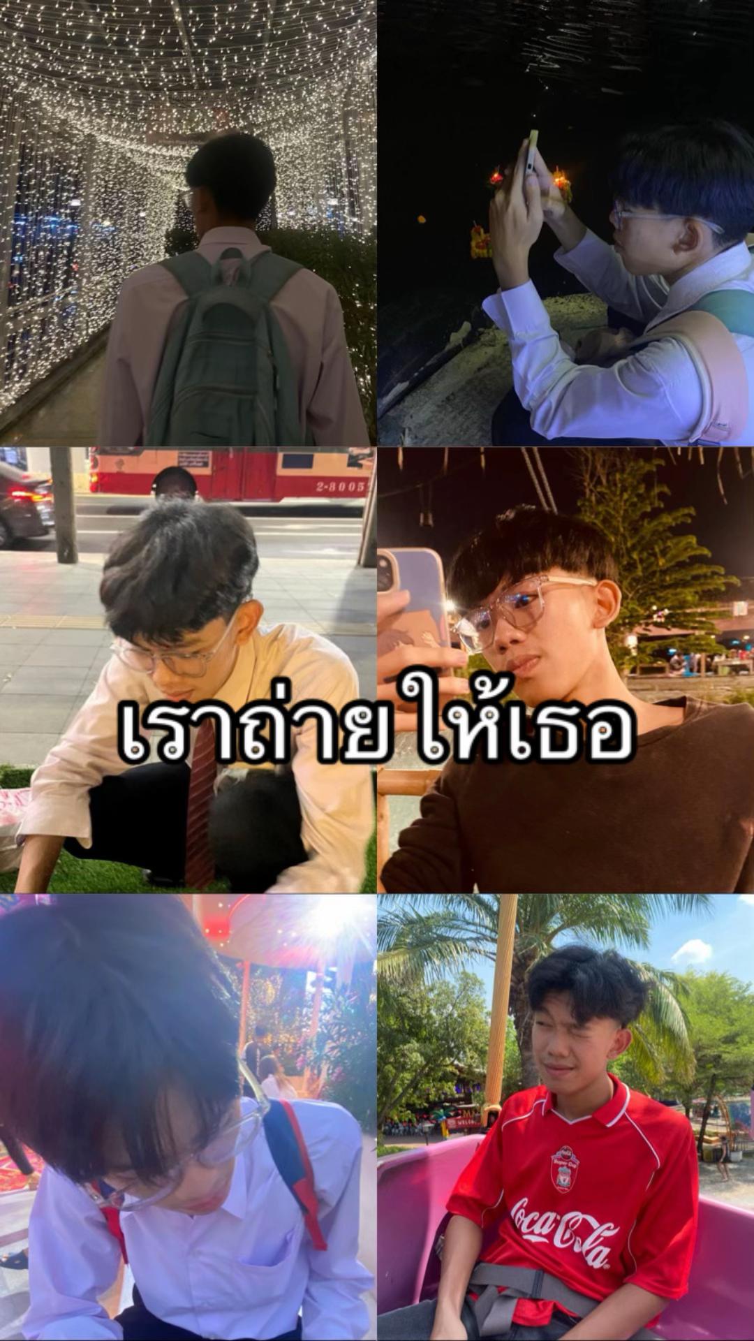 @เธอรักเค้ามั้ย