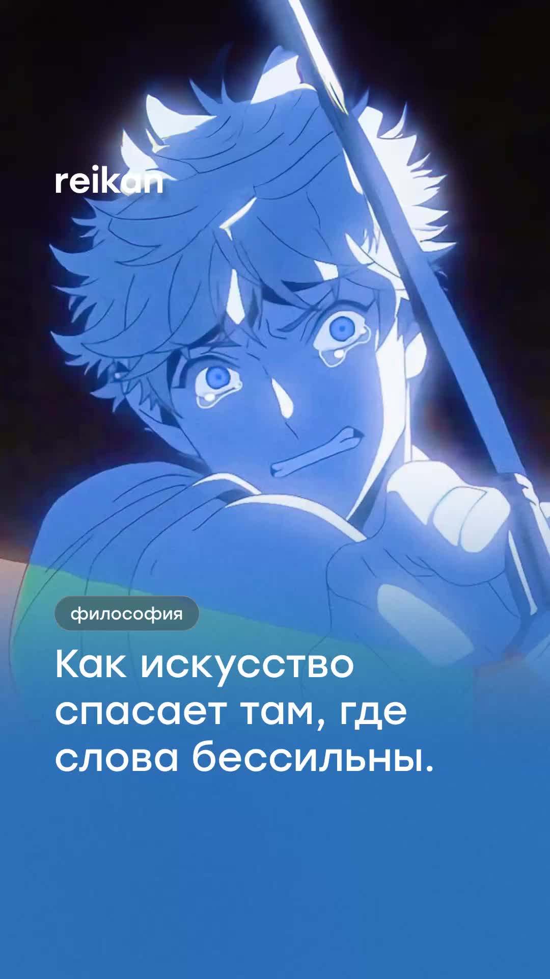 @Reikan