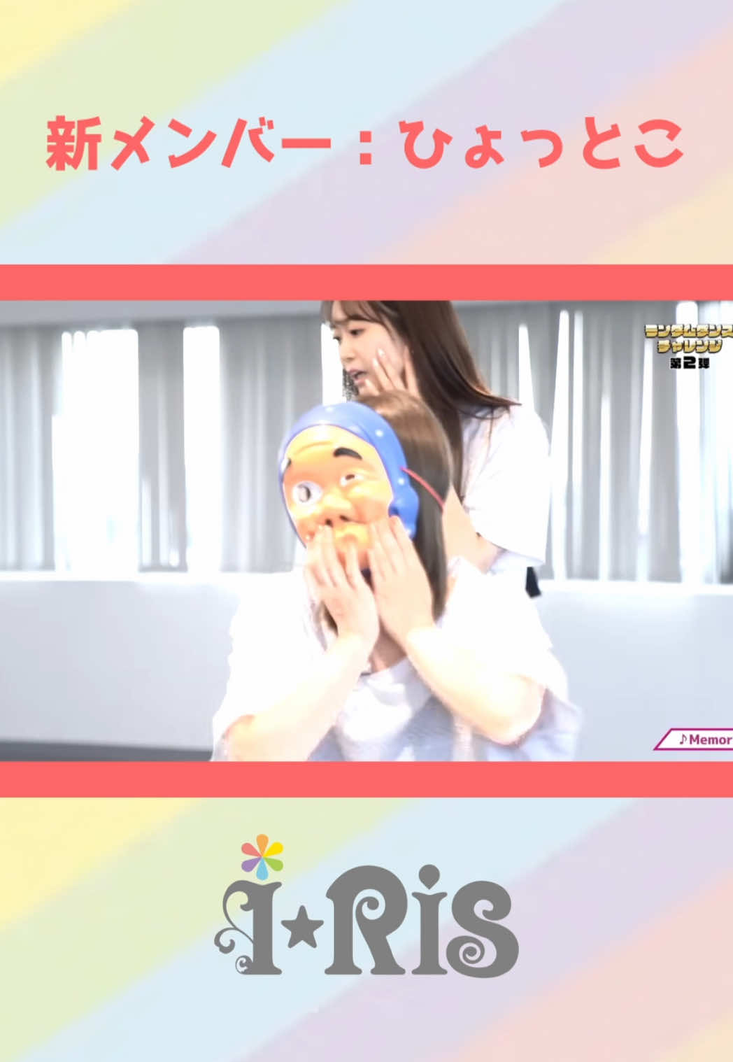 @i☆Ris【公式】