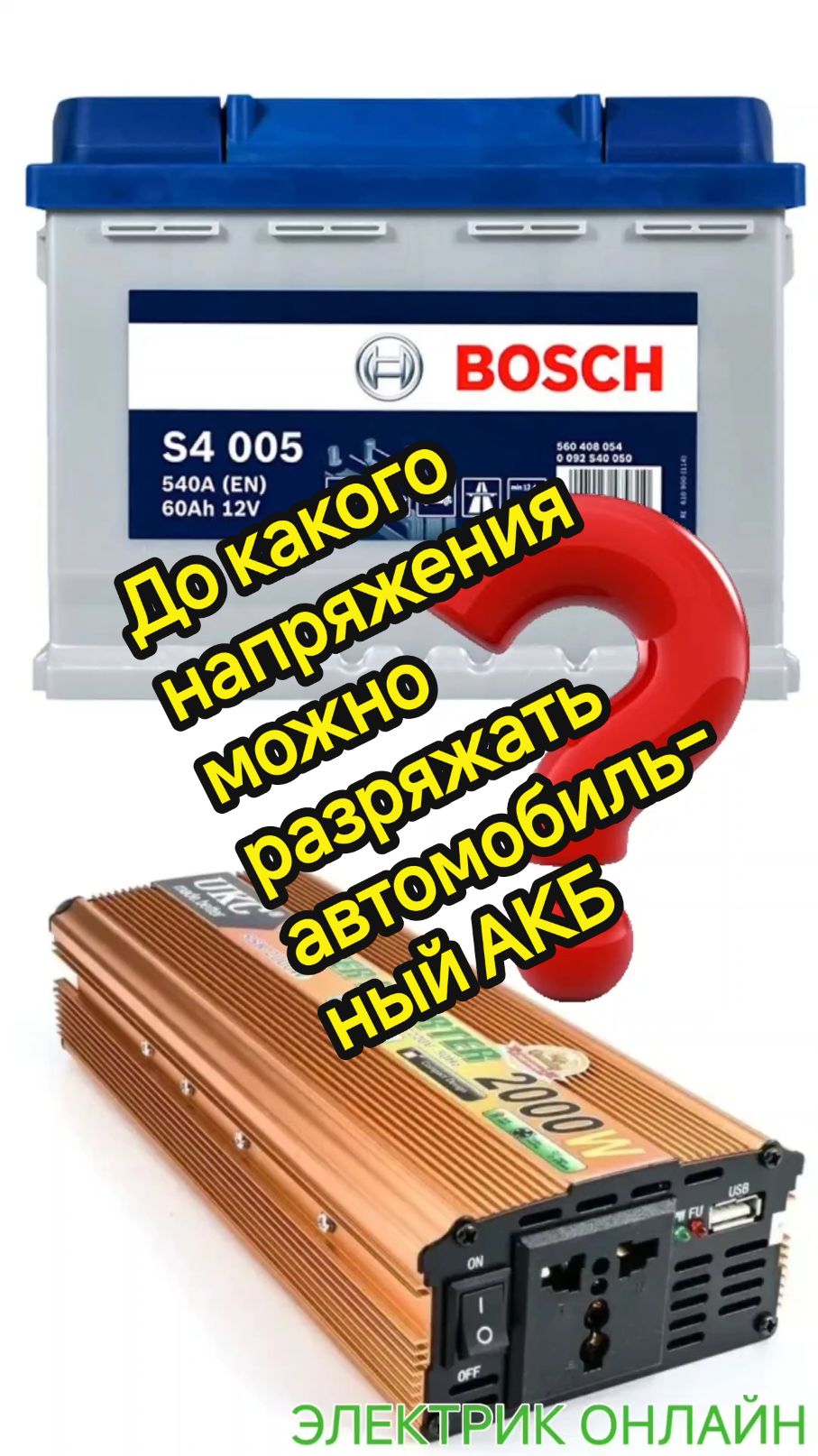 @ЭЛЕКТРИК ОНЛАЙН