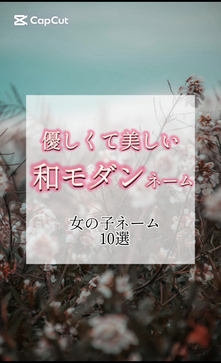 @素敵な名前の贈り物