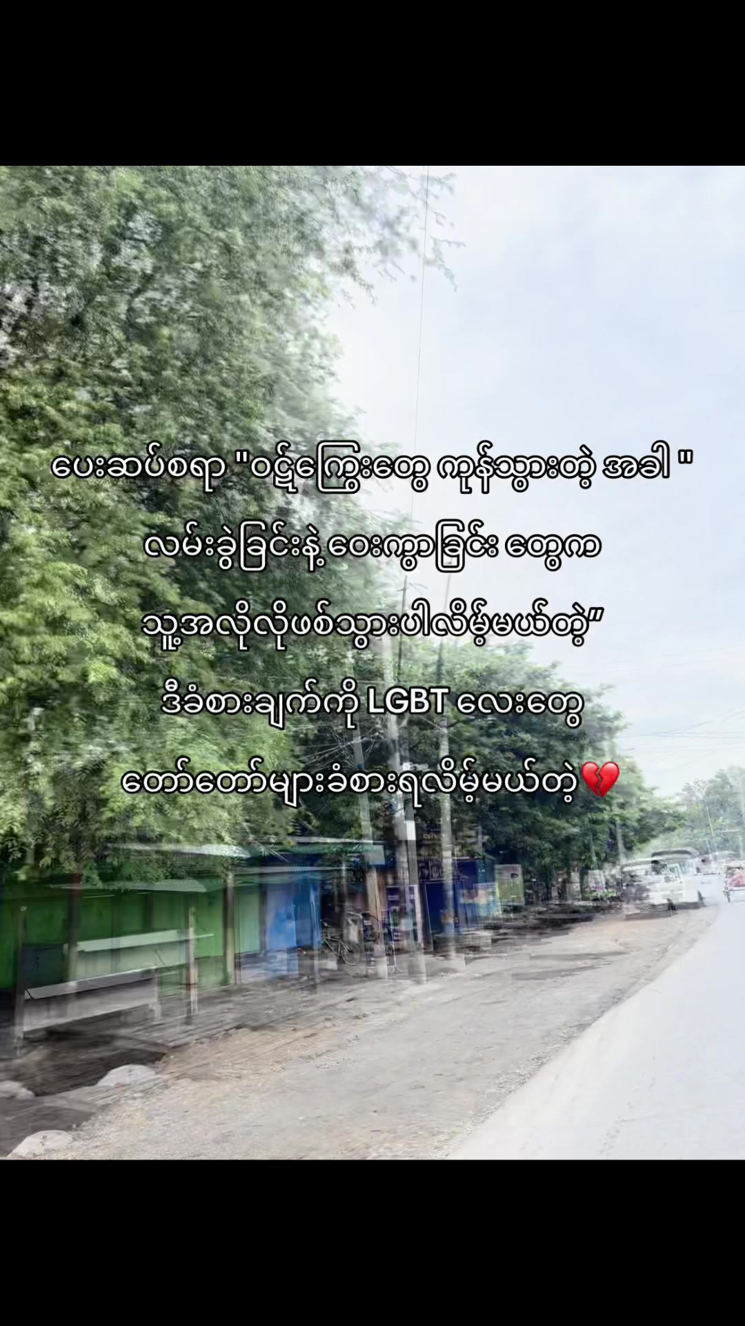 @✎𝐌𝐢𝐧 𝐇𝐭𝐞𝐭𓃰(စဉ့်ကိုင်)
