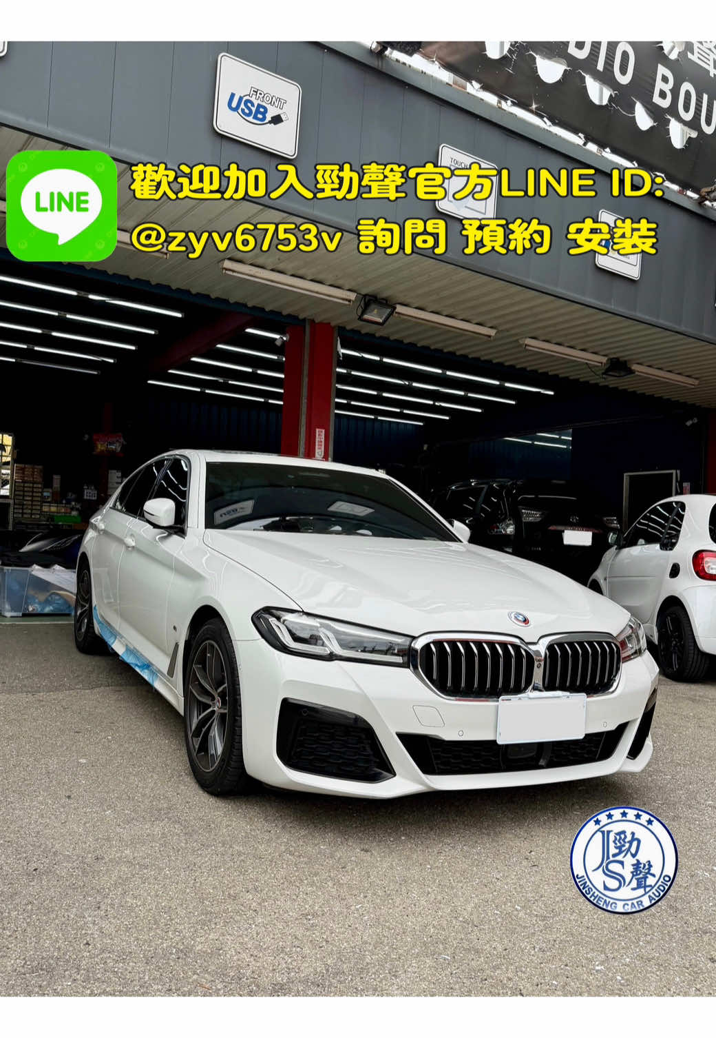 @勁聲汽車音響、影音科技