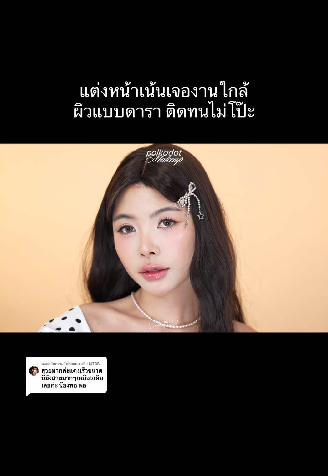 @Premepromt