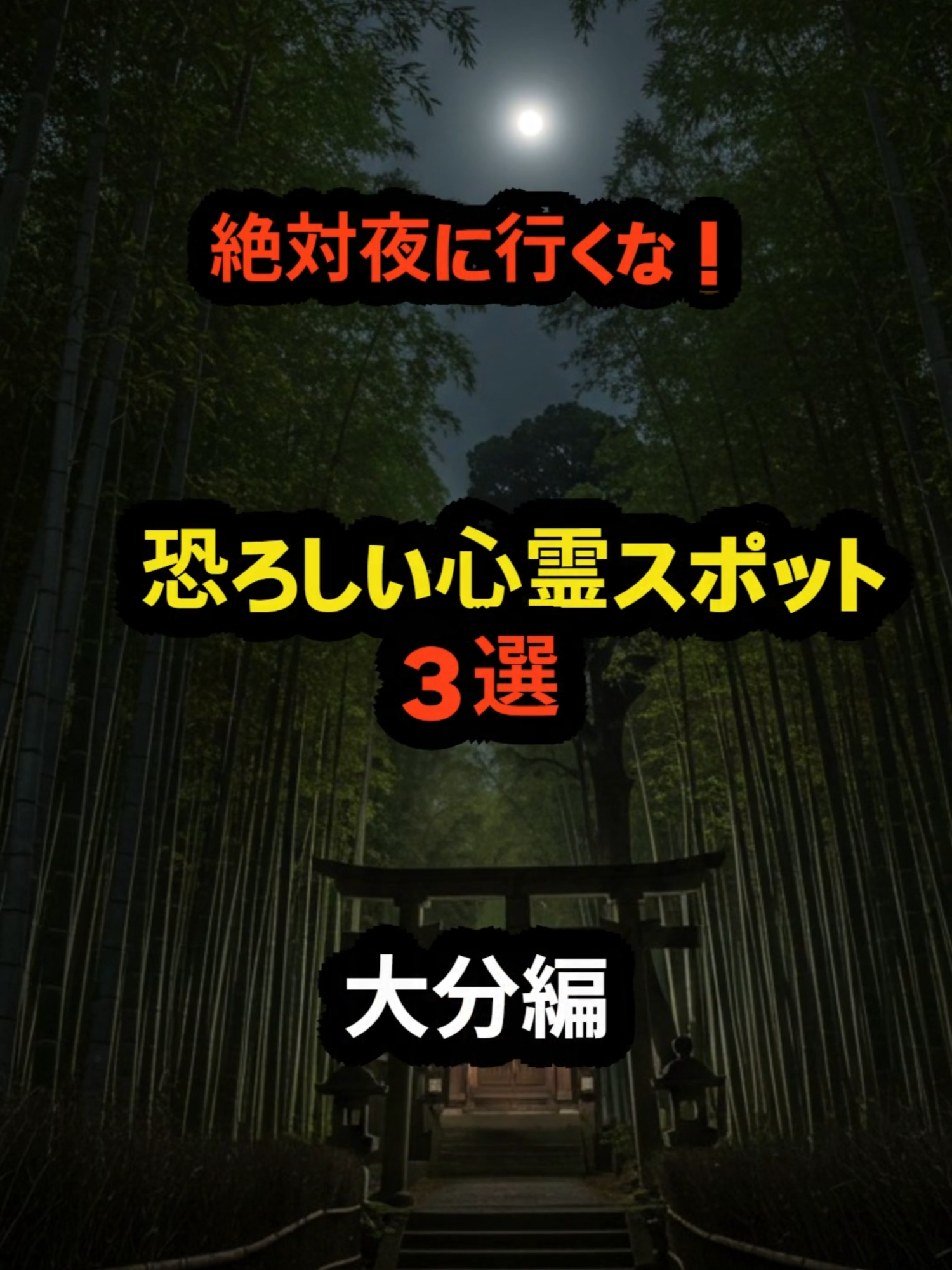 @都市伝説ファイル