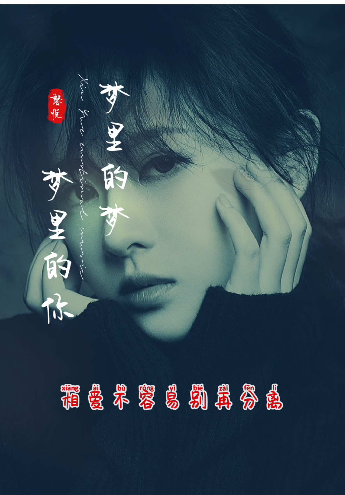 @馨悦&middot;情感音乐