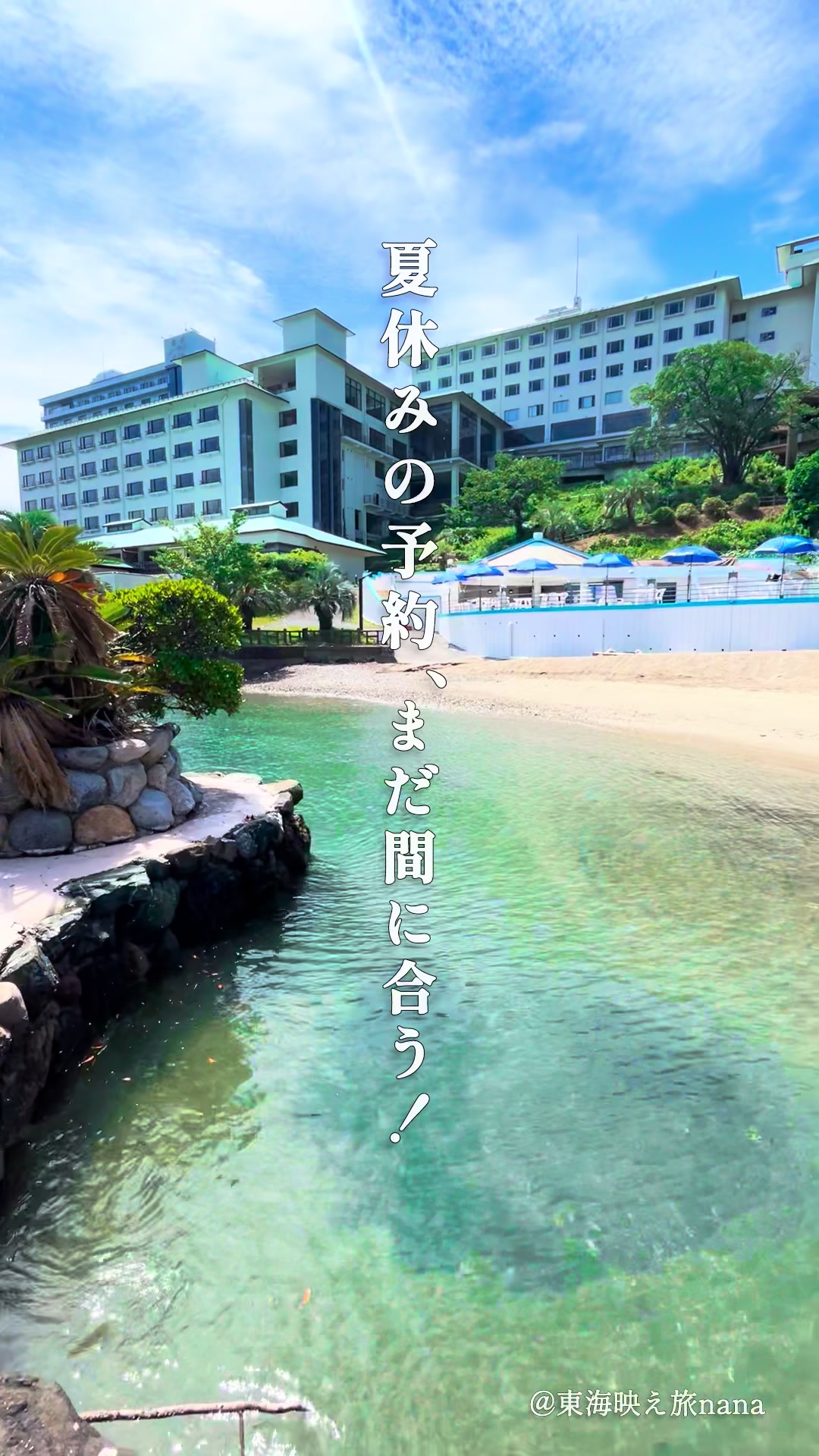 @東海映え旅nana