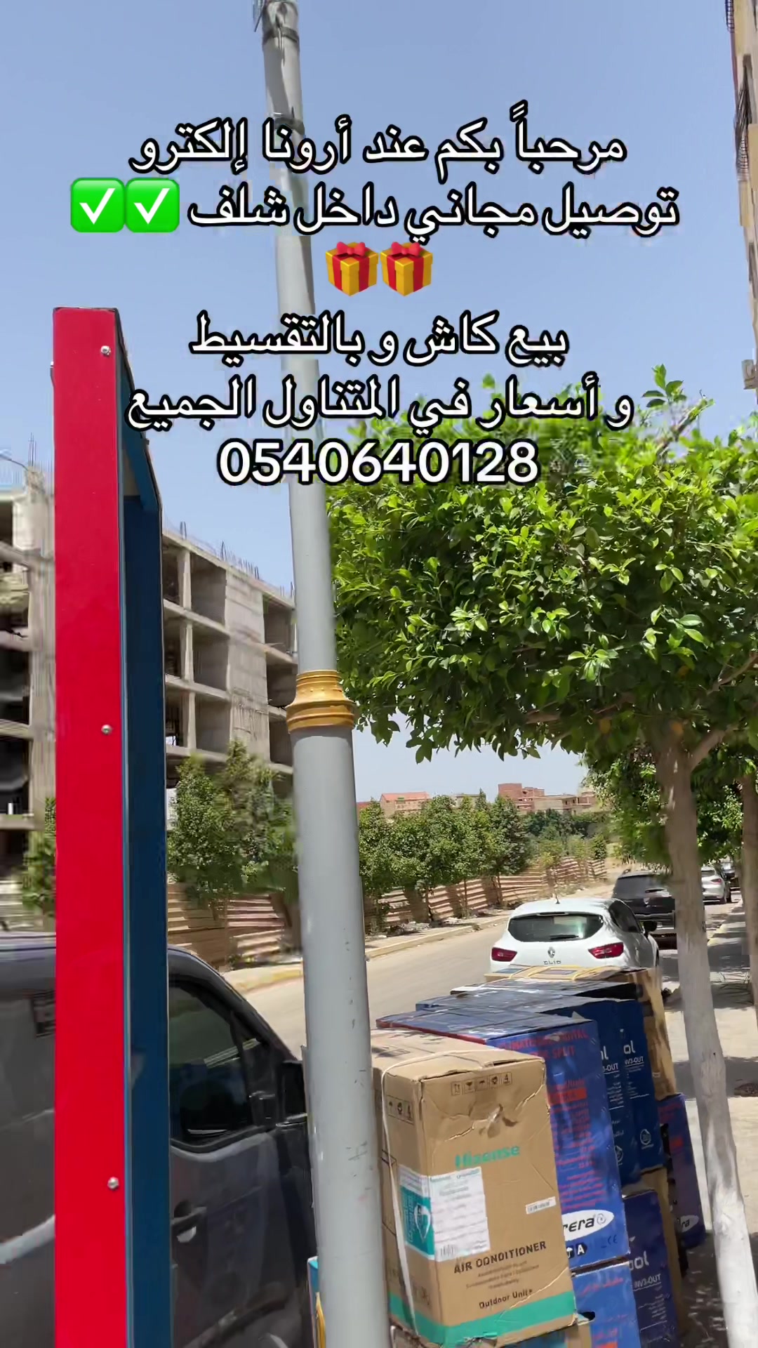 @Arona &Eacute;lectro أرونا إلكترو