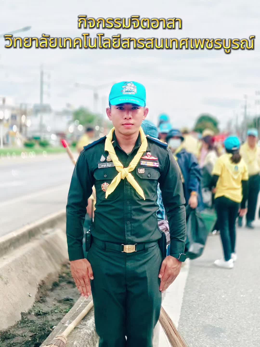 @อ.เต้ย บึงสามพัน
