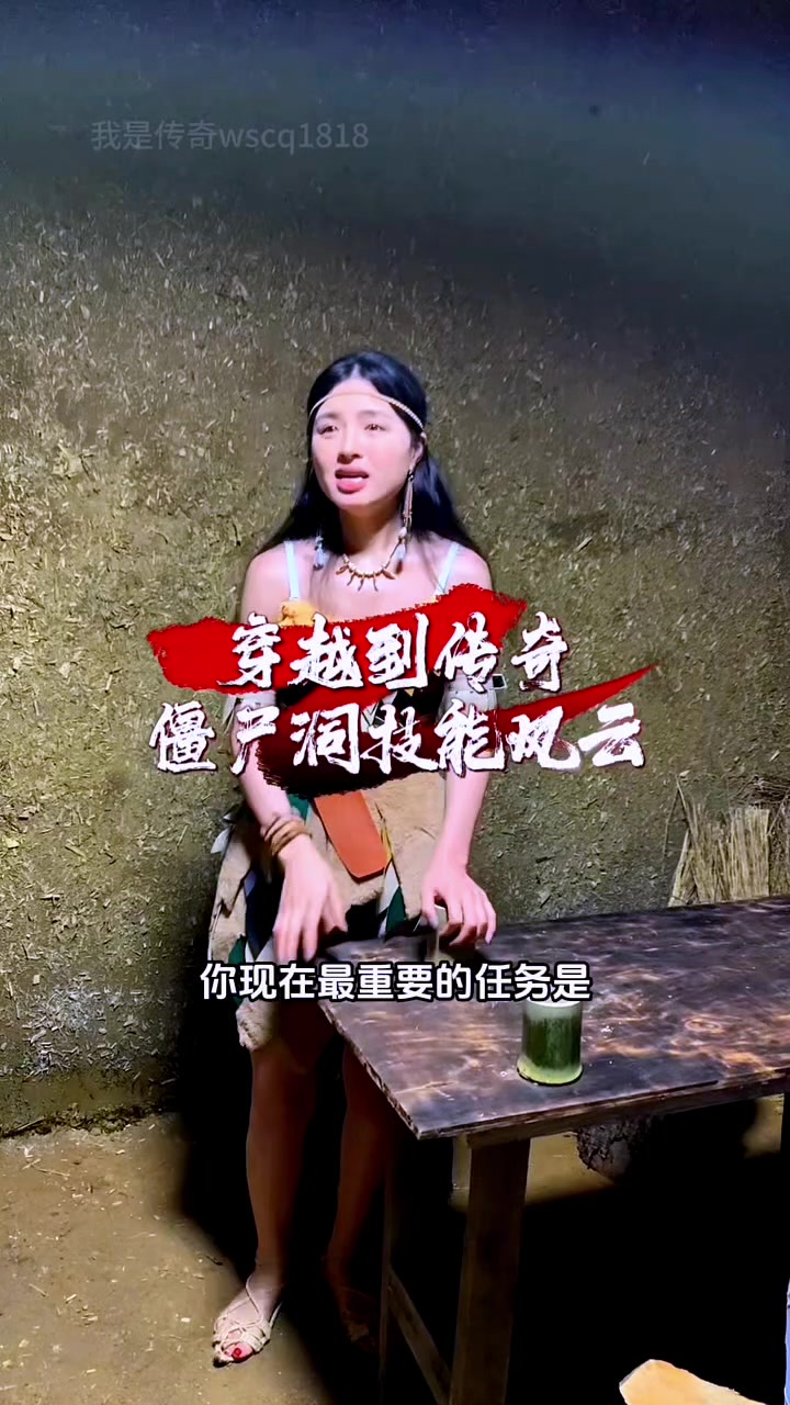 @传奇故事（真人版）