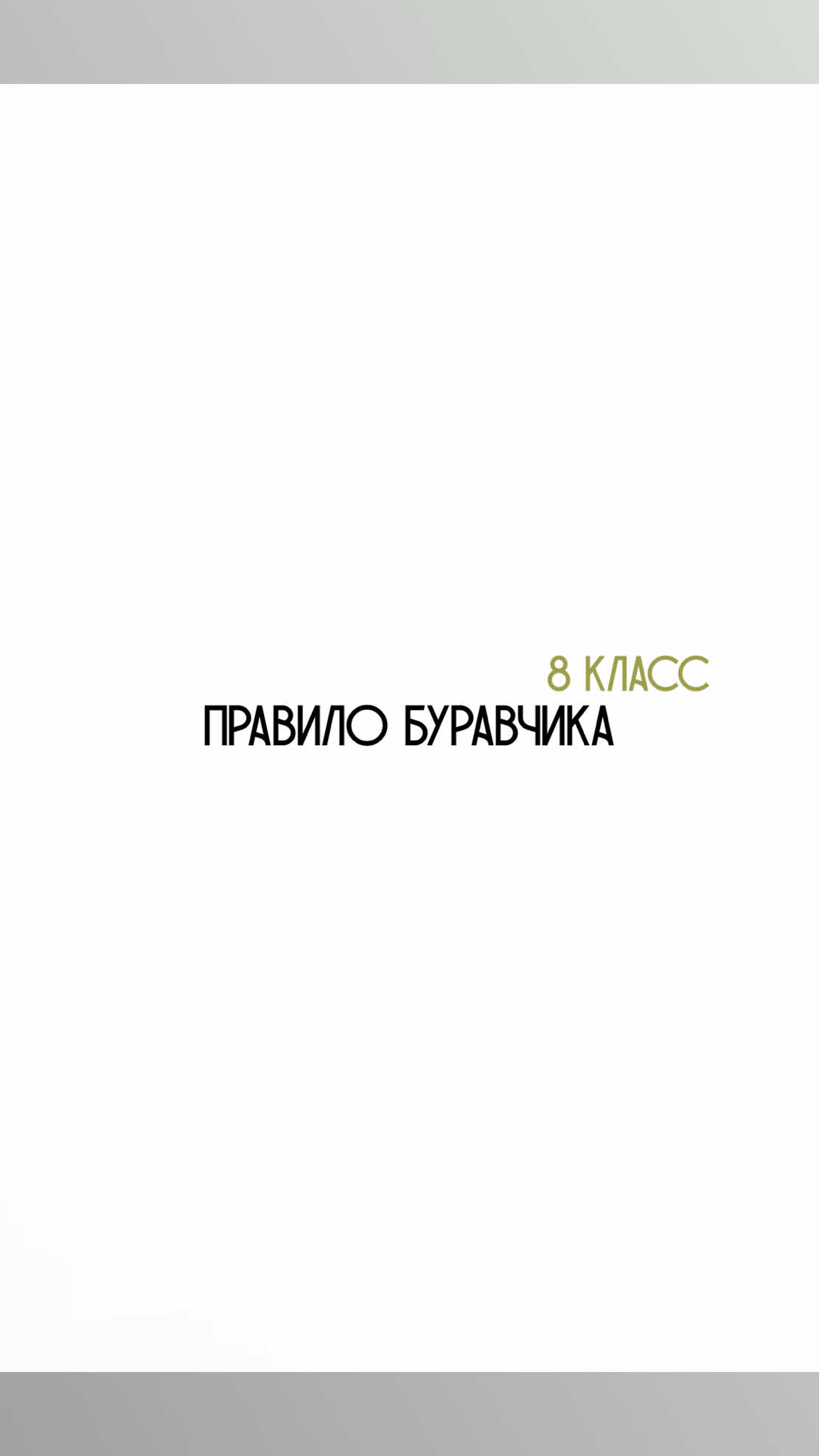 @Физика с нуля 🤓