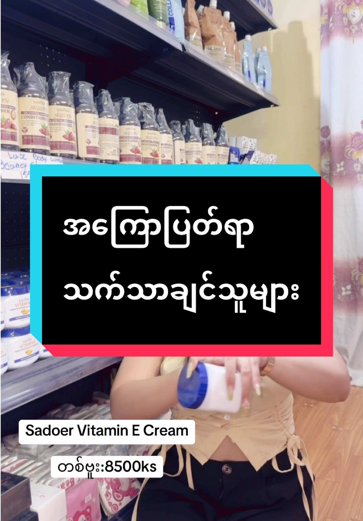 @Nickiအလှကုန်လက်လီလက်ကား(2)