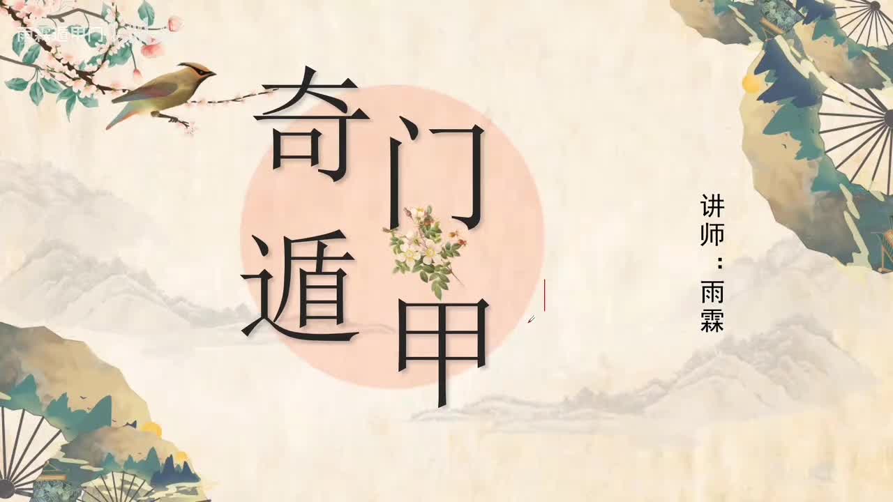 @雨霖遁甲门