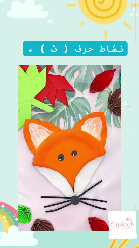 نشاط حرف ثاء ( ث ). #نشاطات_للاطفال | ousidels (@ousidels)