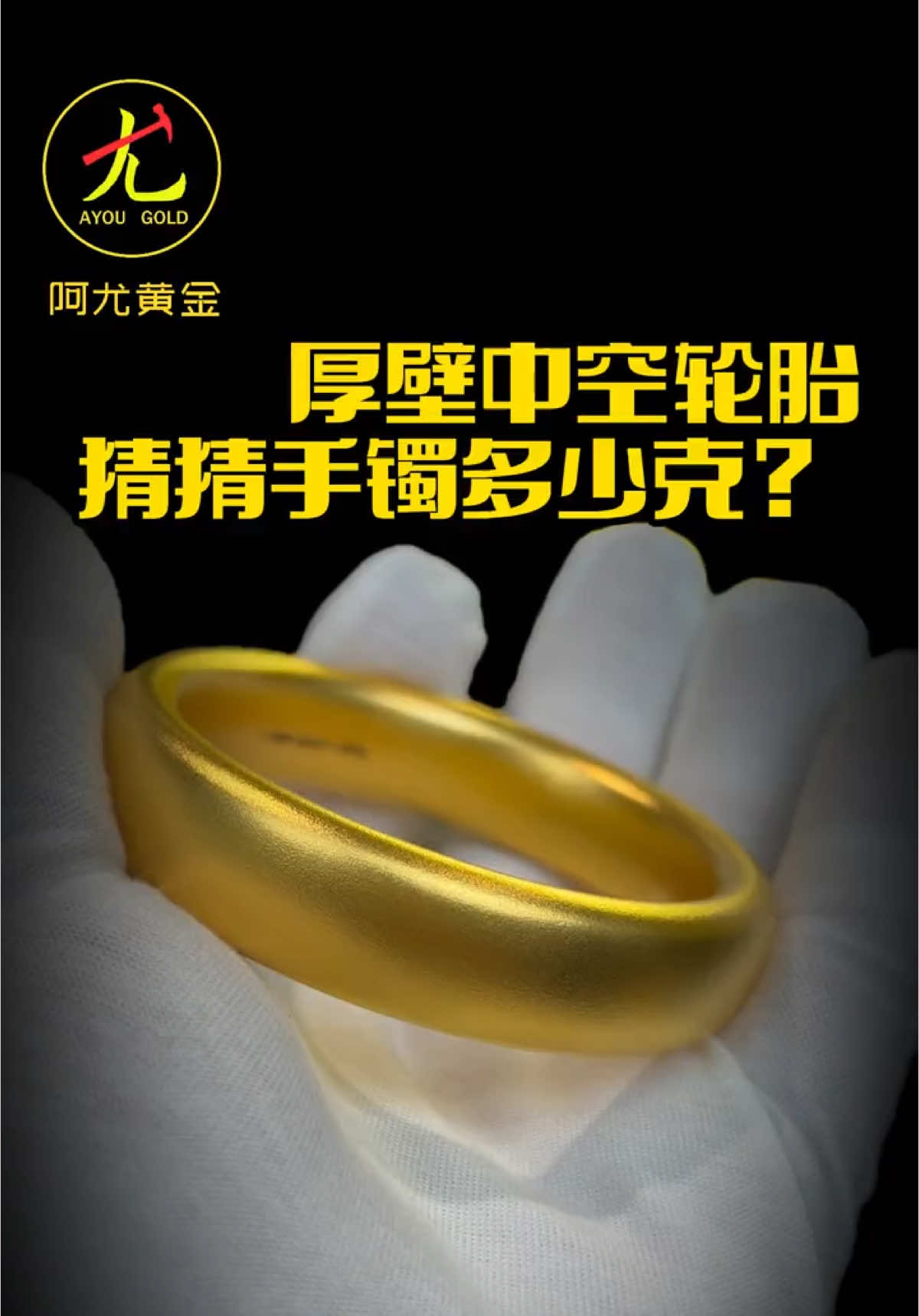 @阿尤黃金