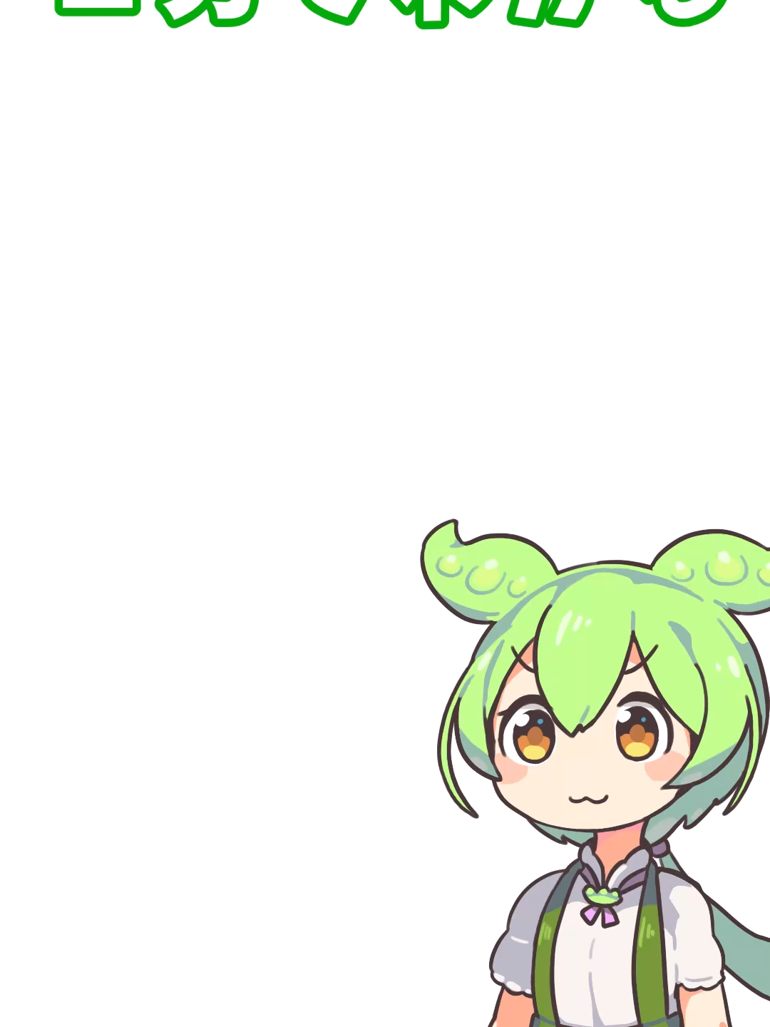 @ずんだもんの音楽