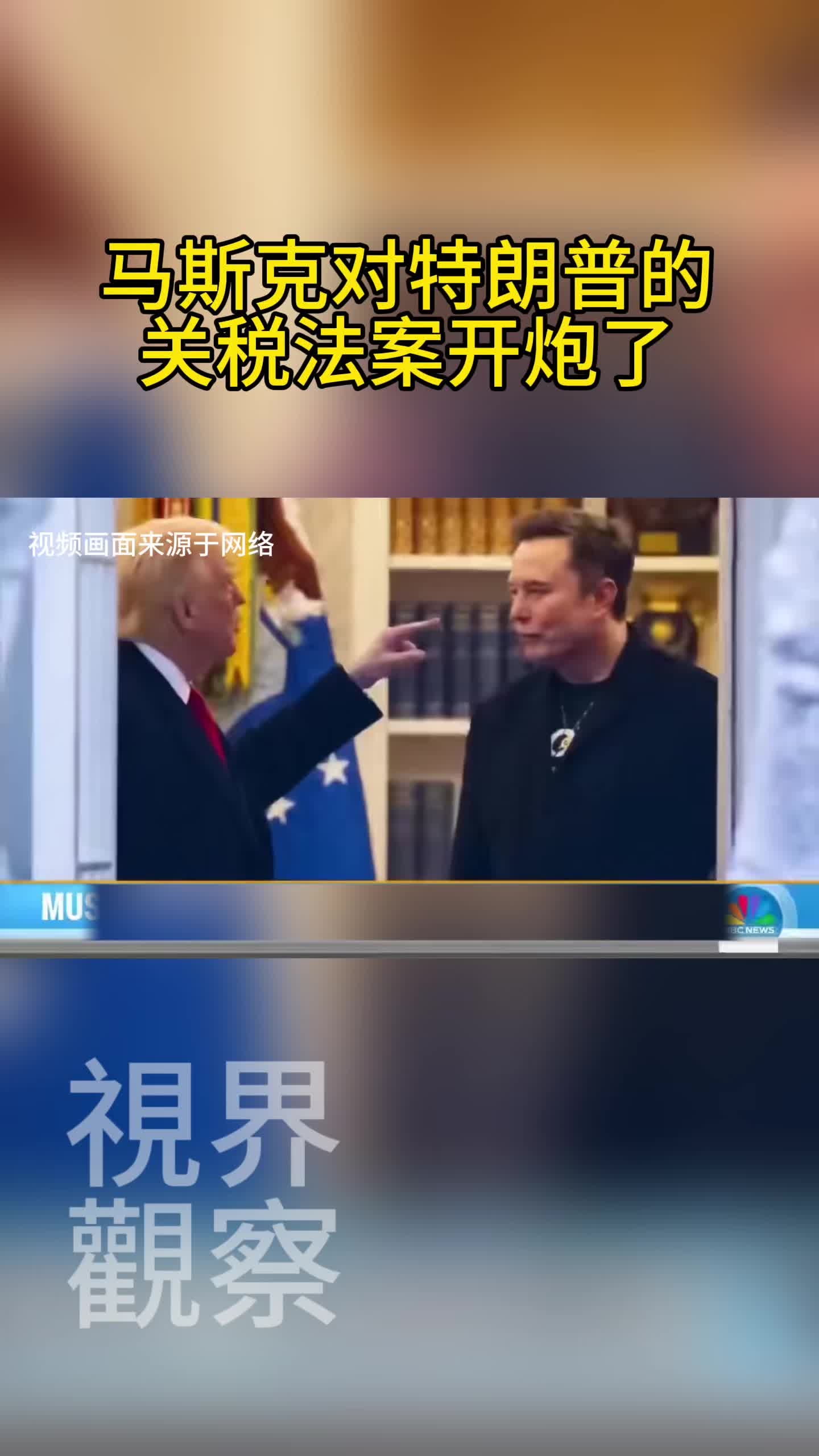 @視界觀察