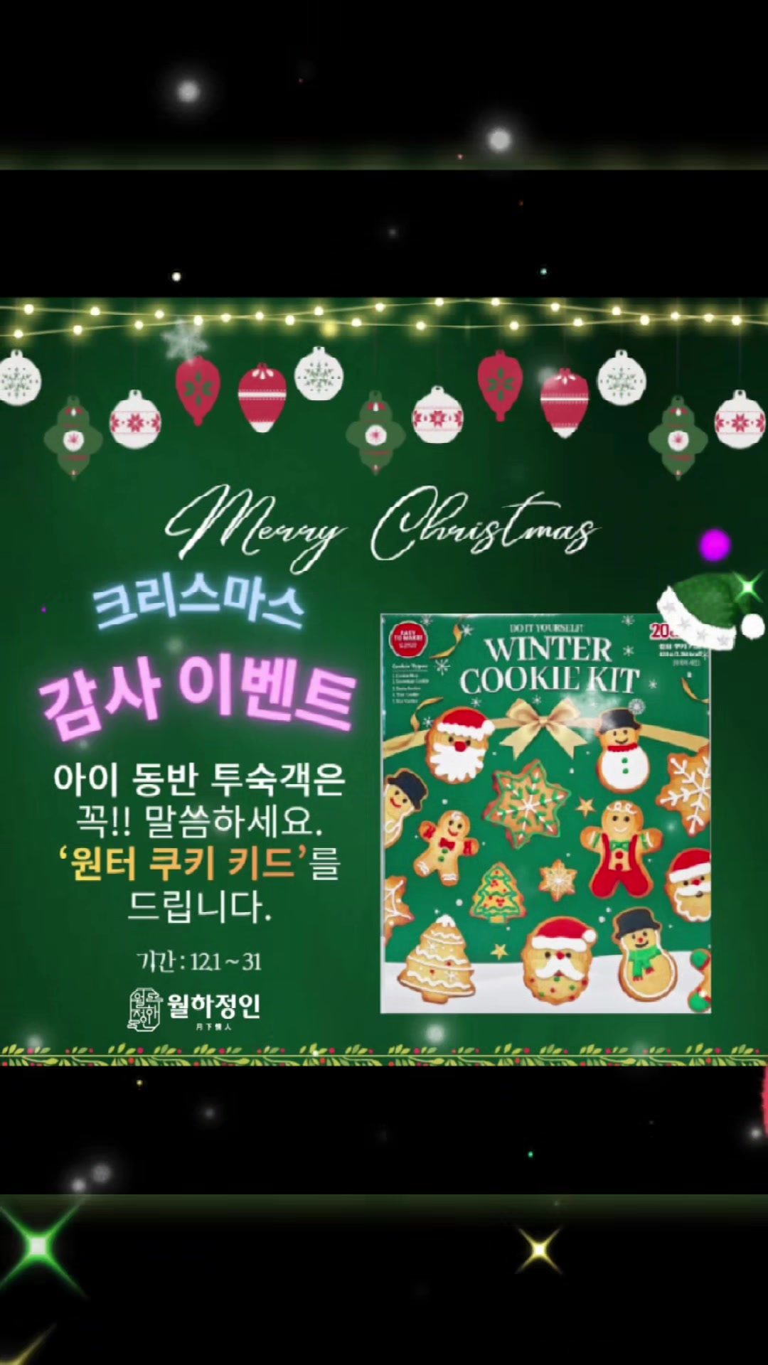 @부산감성숙소 월하정인