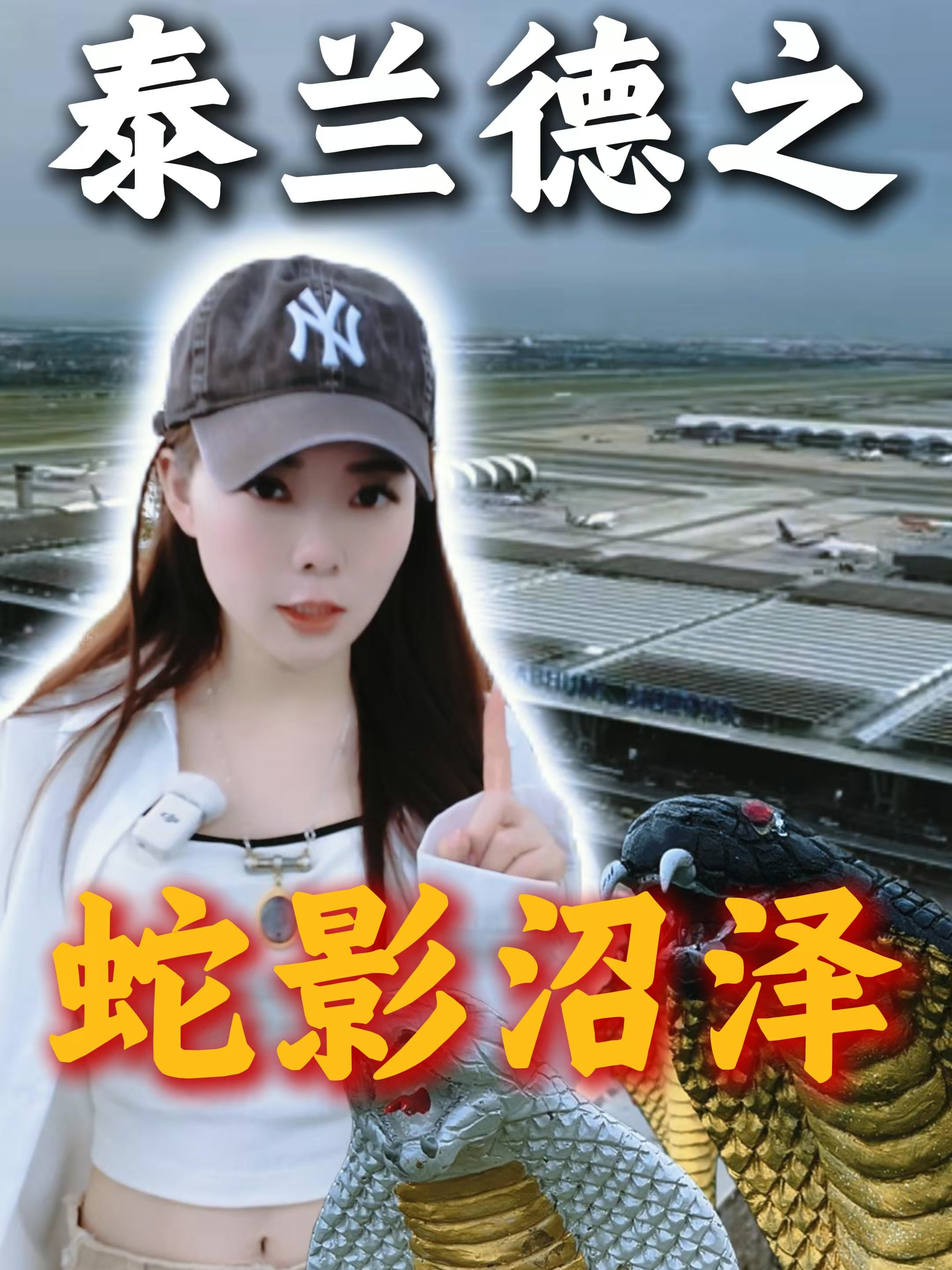 @泰国梦姐姐本人