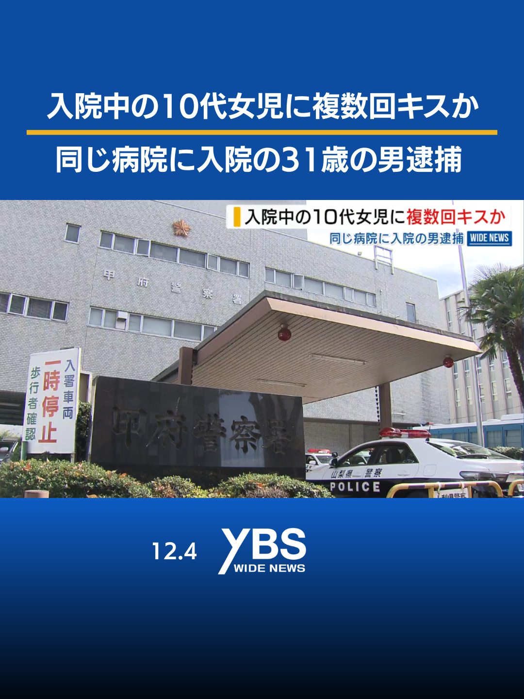 @YBSニュース 山梨【公式】