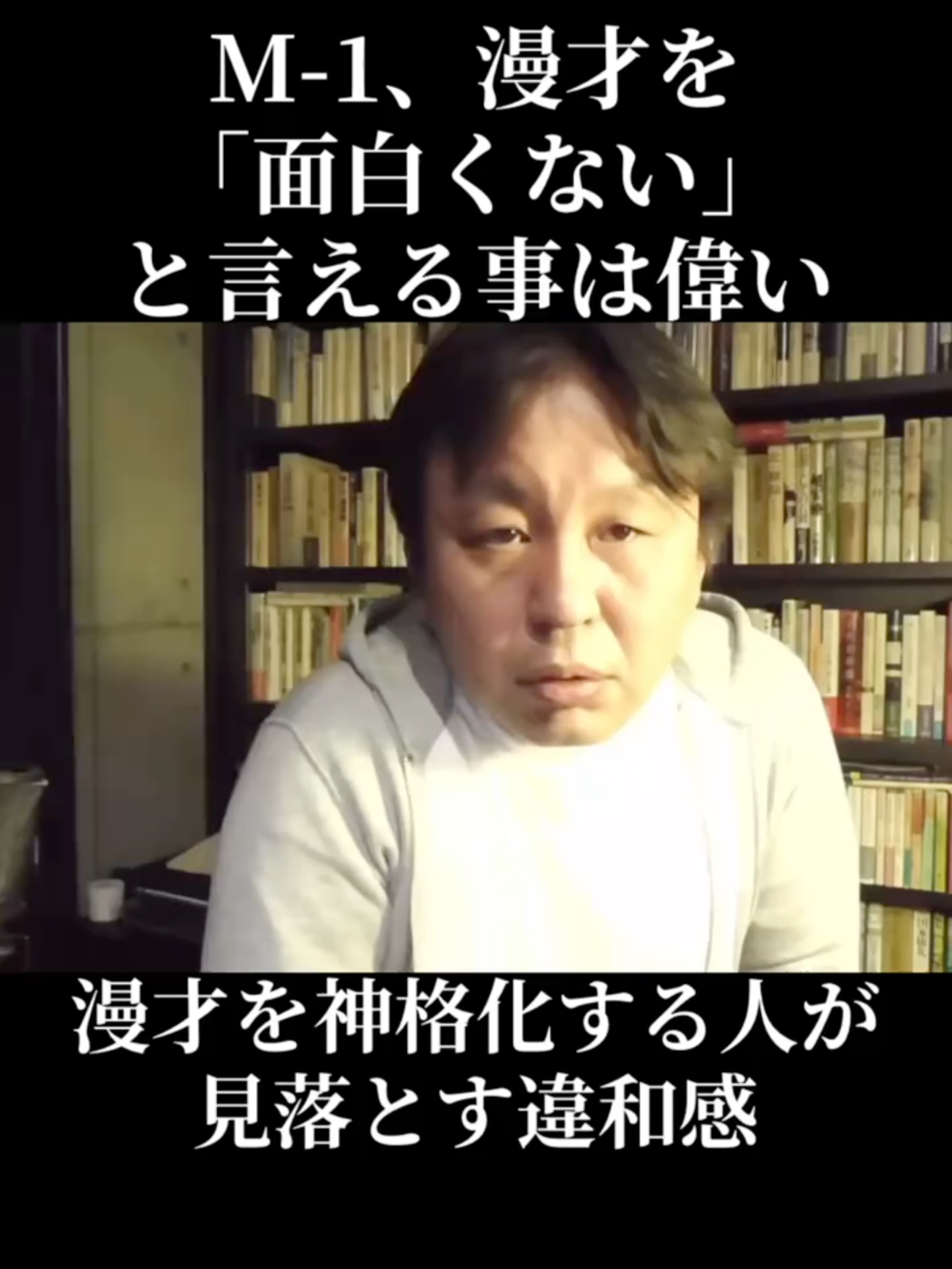 @菅野完 切り抜きチャンネル
