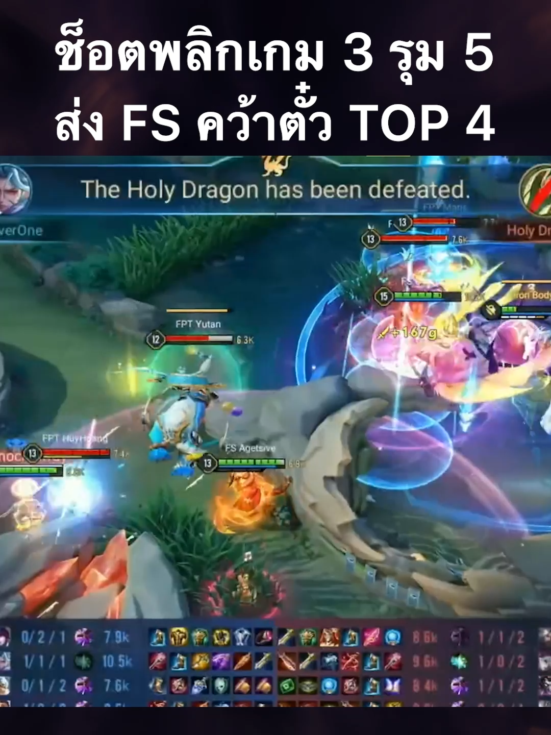 @ศูนย์บำบัดนักกีฬา RoV
