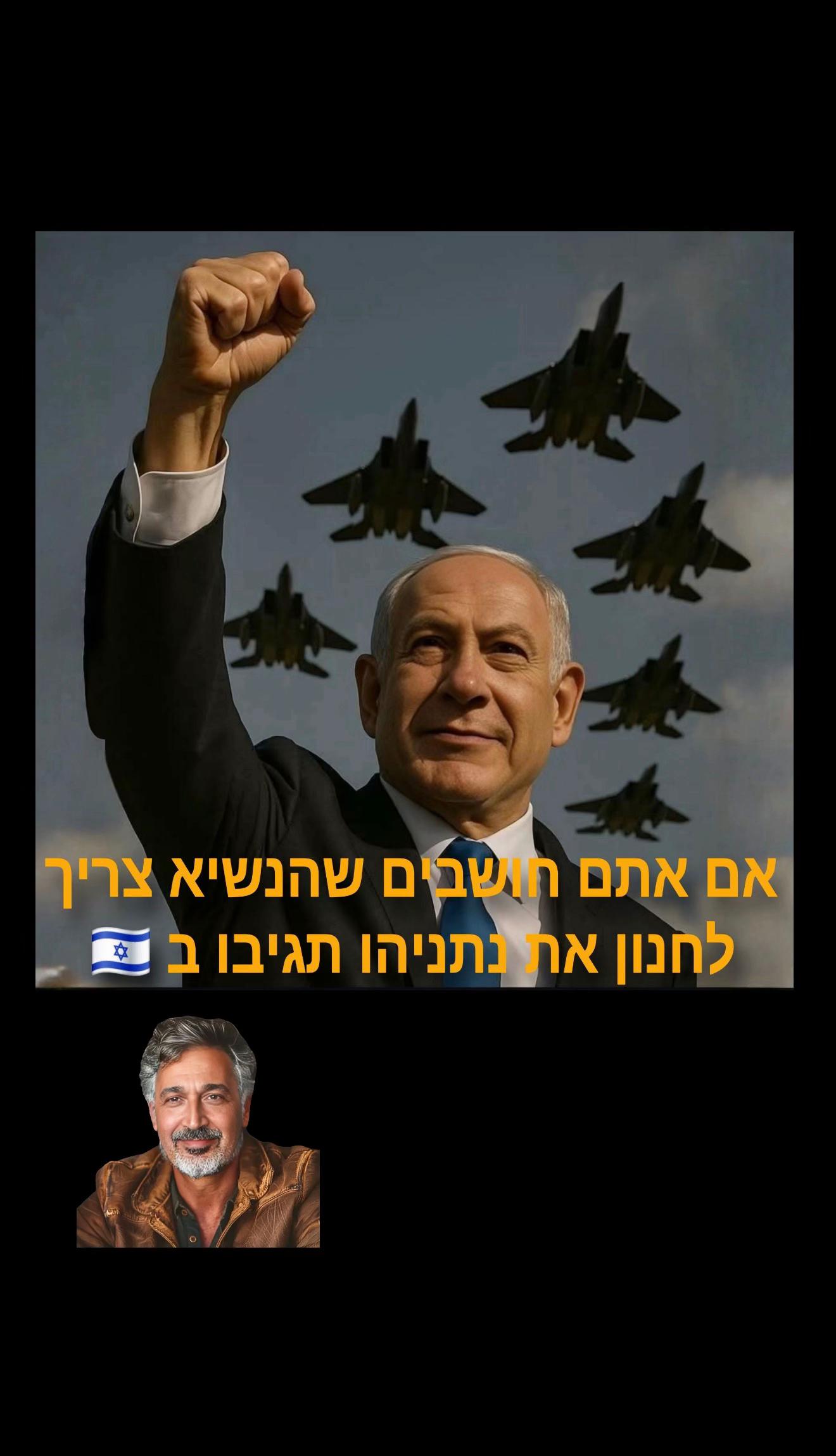 @שלמה ניk ימינה חזק חזק 💪🏽