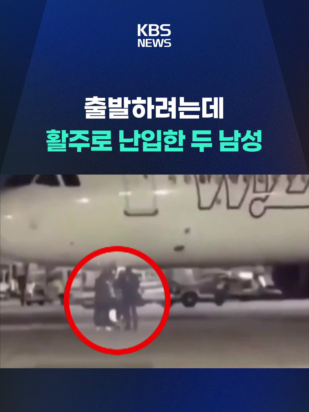 @KBSNEWS
