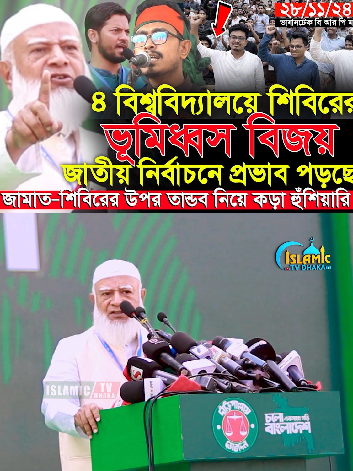 @Islamic Tv Dhaka