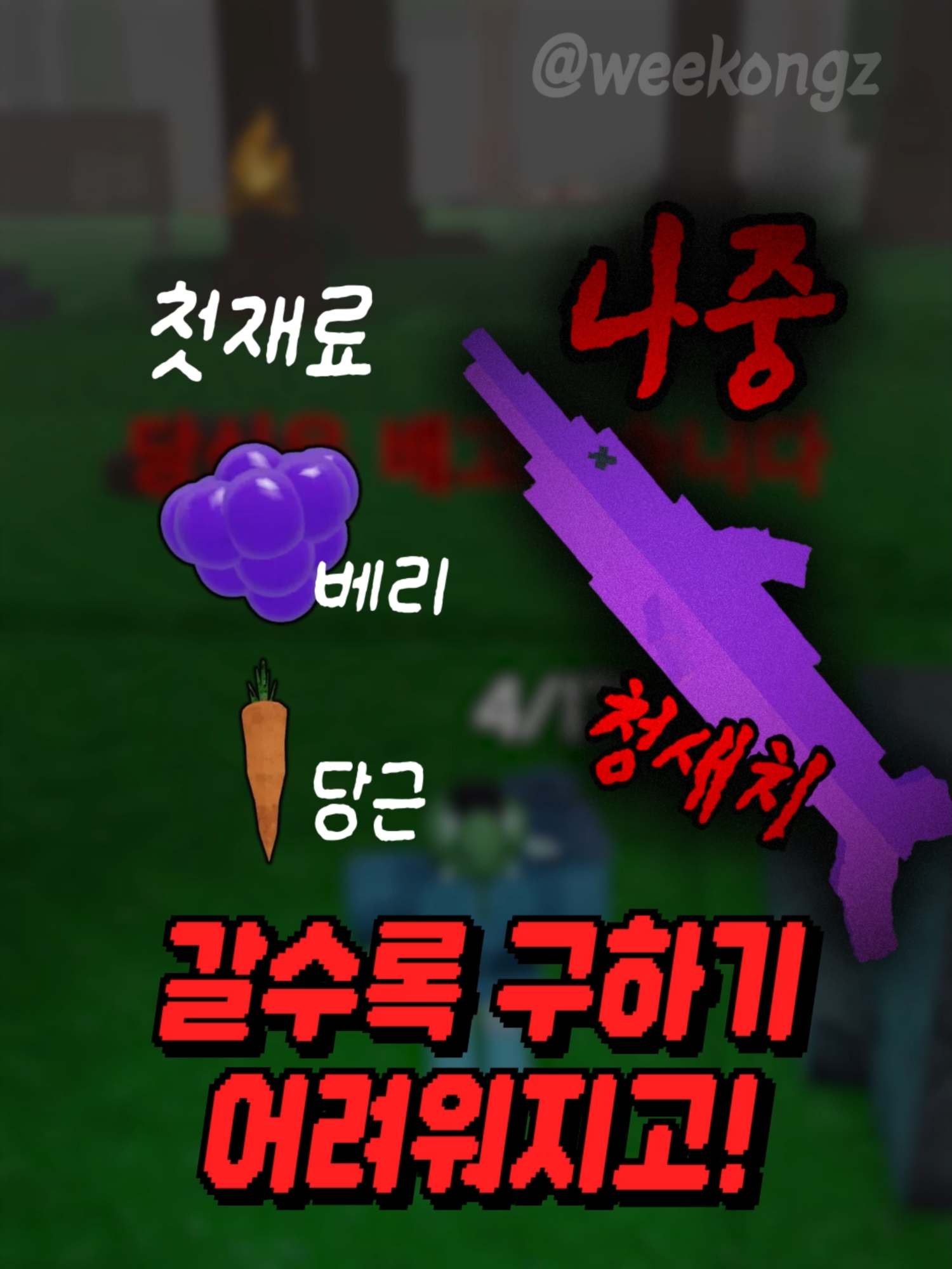 @위콩즈