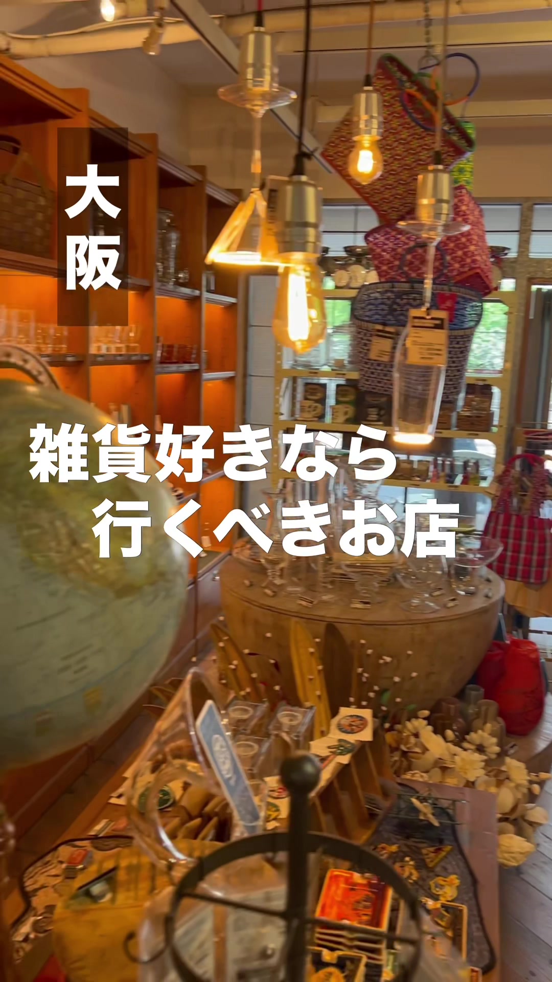 @雑貨マップ〜全国の雑貨店紹介〜