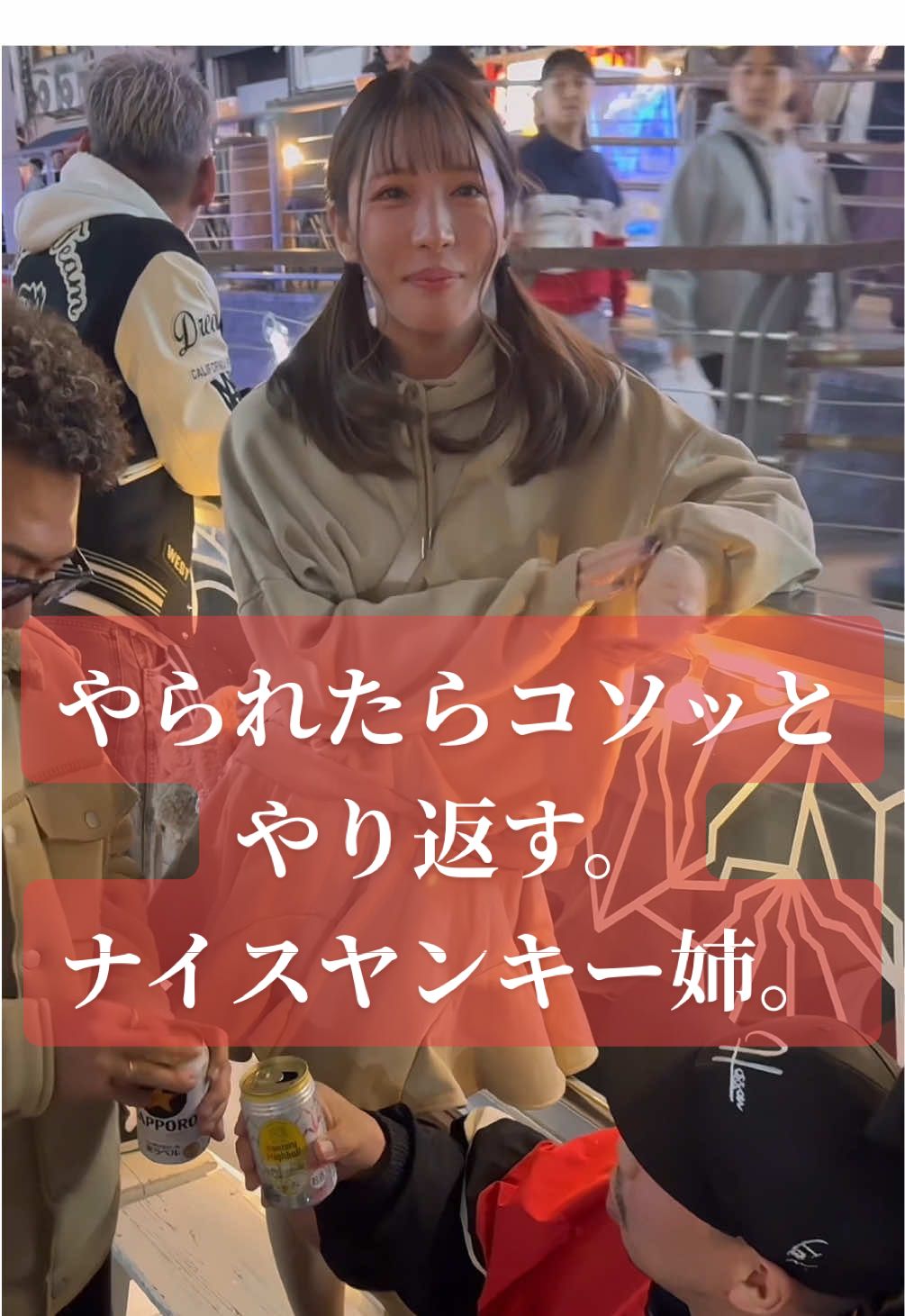 @裏側はヤンキー姉👽👊