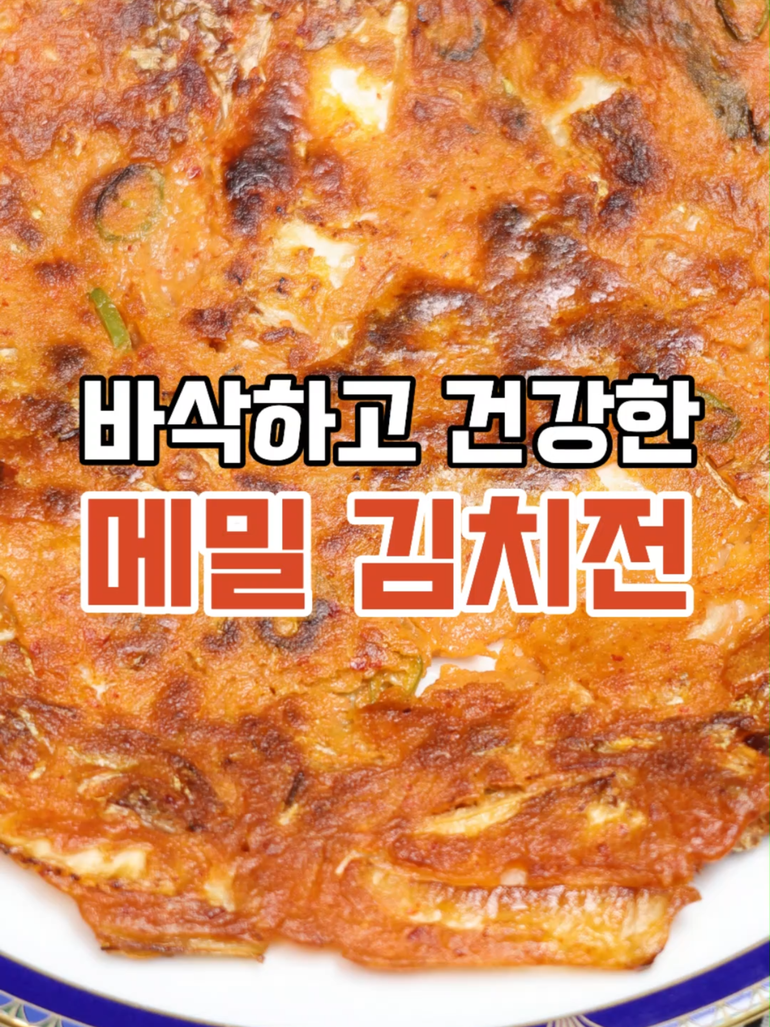 @김진옥요리가좋다
