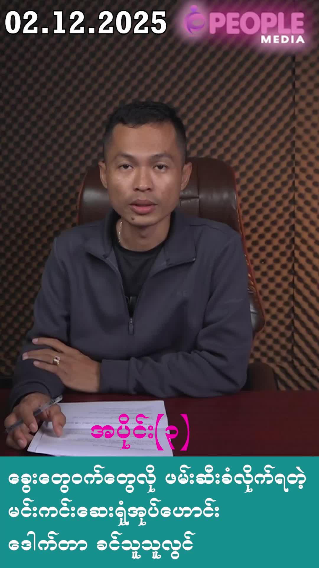 @U Kyaw Soe Oo(PeopleMedia)