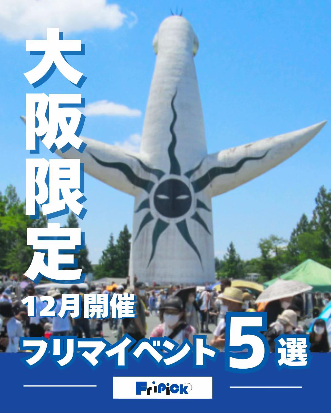 @fripick【フリマ情報発信メディア】