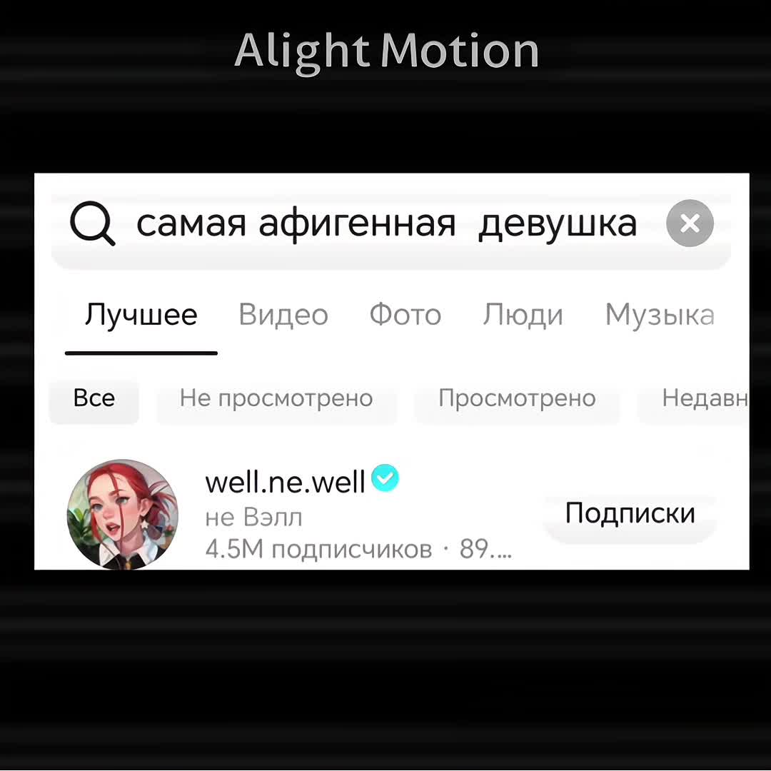 @тапочек Милса и Велл