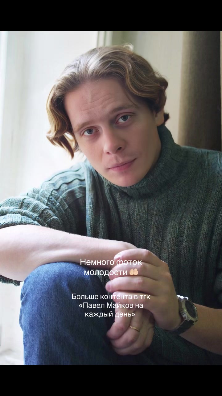 @Павел Майков на каждый день 🚬