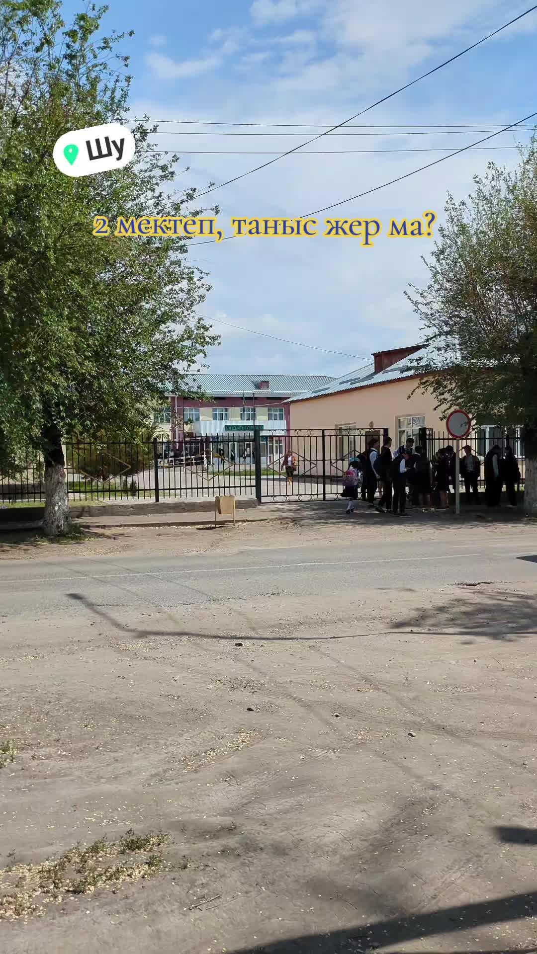@Шу ауданы