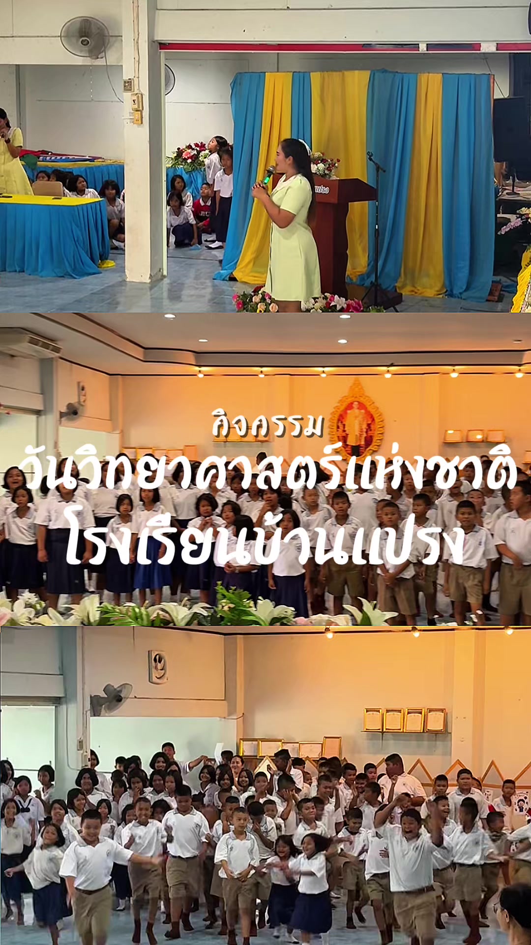 @โรงเรียนบ้านแปรง