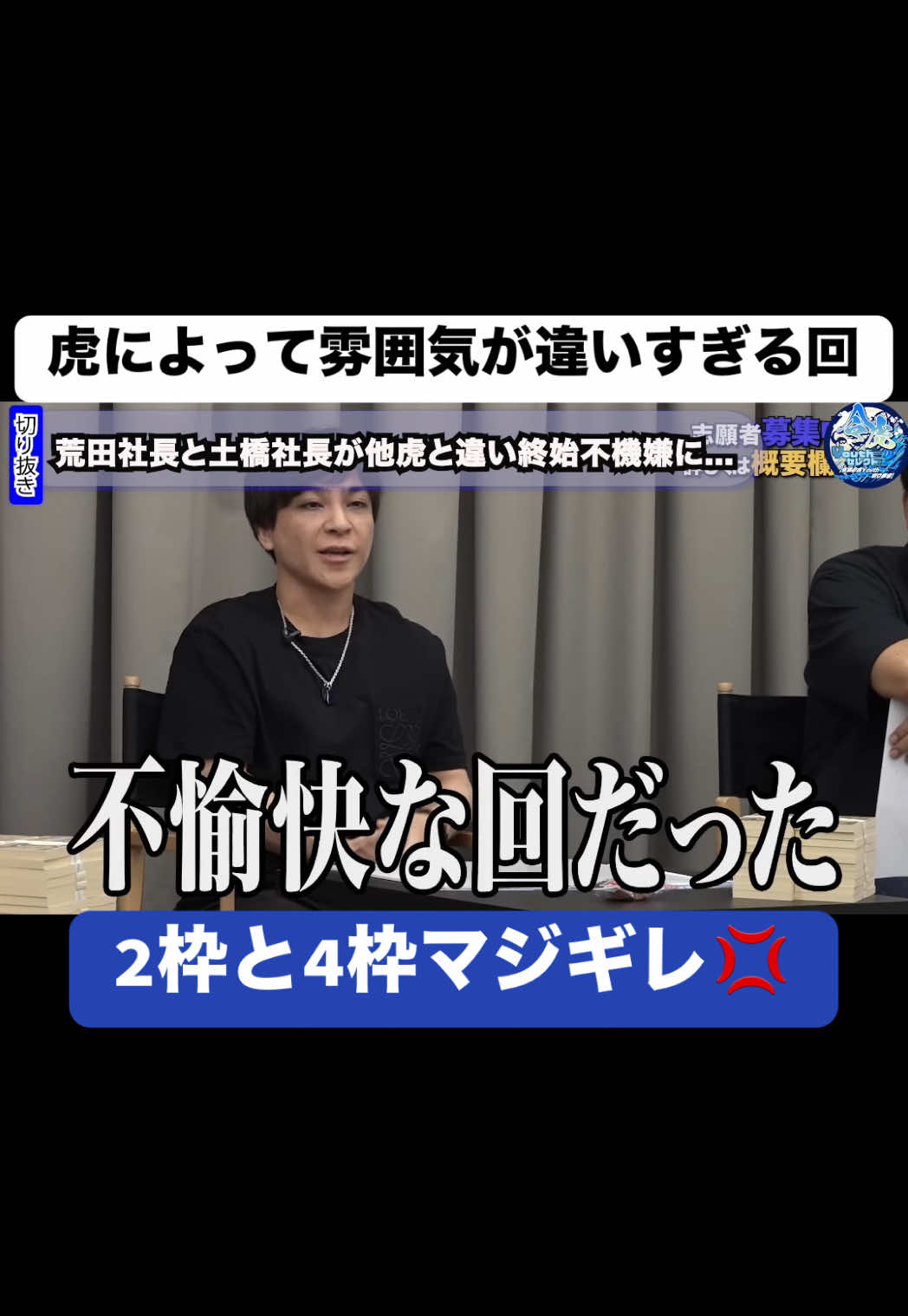 @令虎Youthセレクト【令和の虎Youth切り抜き】