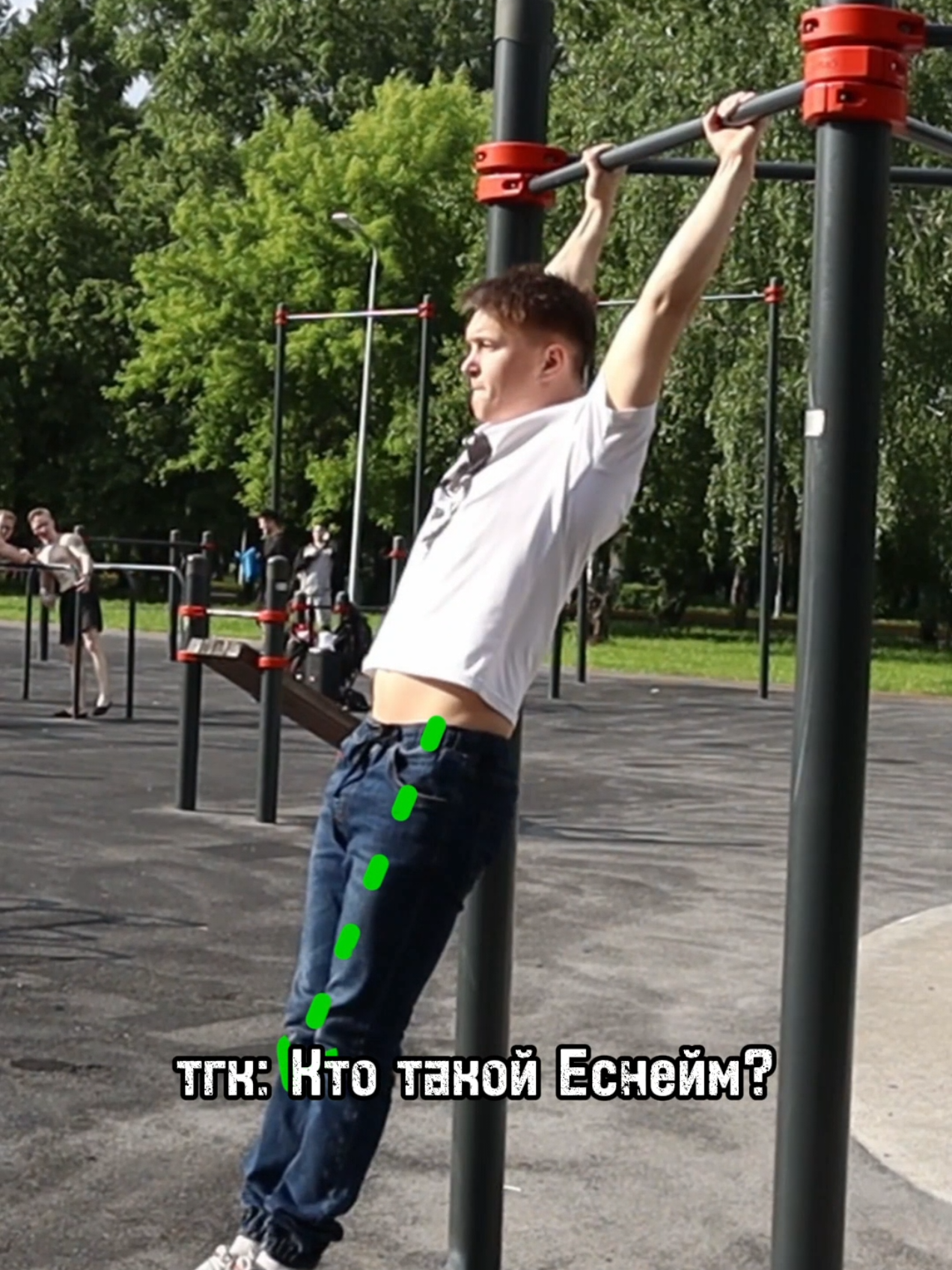 @Еснейм