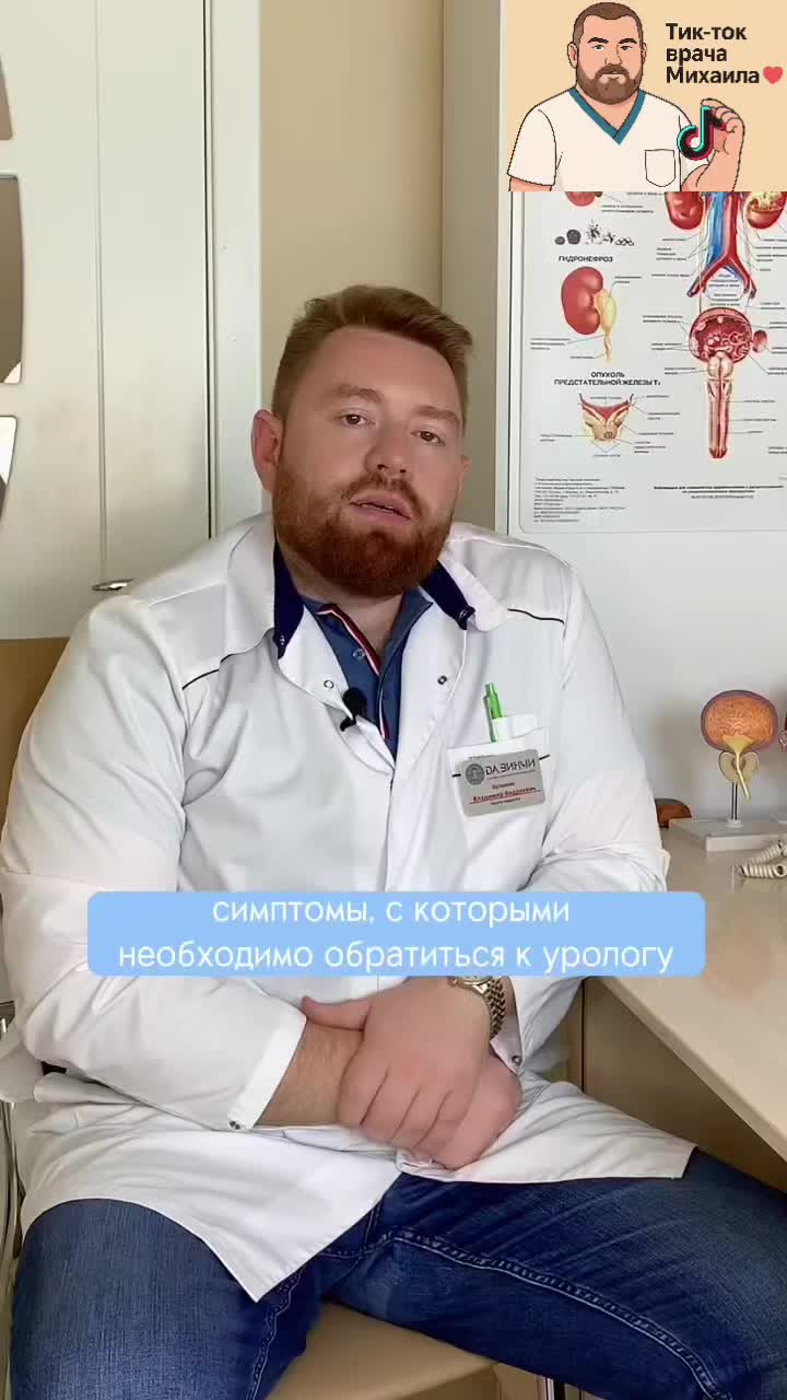 @Уролог Михаил