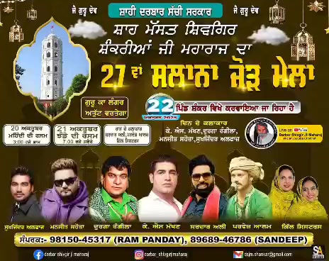 @SHAH MAST SHIVGIR SARKAR DA