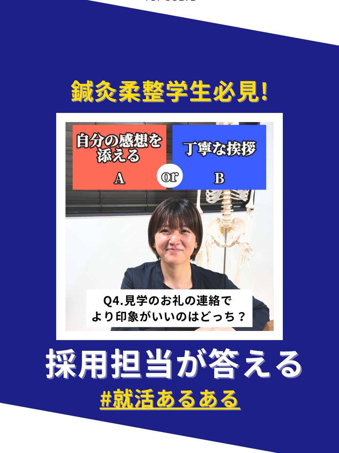 @トップソルブ株式会社/鍼灸整骨院
